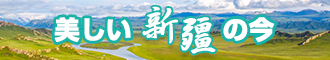 BB骚屄新疆banner-w330n60.jpg